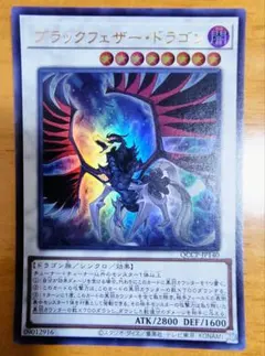 遊戯王 ブラックフェザー・ドラゴン レリーフ - メルカリ