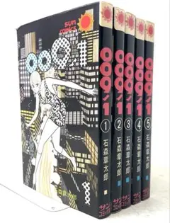初版 009ノ1 全3巻セット 石森章太郎 - メルカリ
