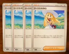 ポケモンカード リーリエの決心 4枚