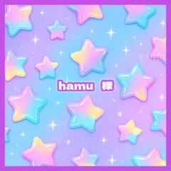 hamu 様