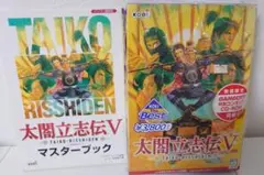 太閤立志伝V KOEI The Best PC版 特製CD マスターブック付のサムネイル