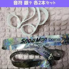 SnowMan 銀テ 音符 落下物 セット Dome Tour 2025 ON