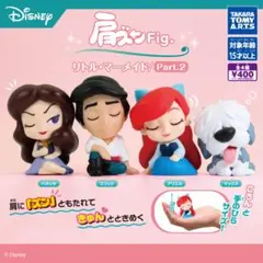 リトル・マーメイド 肩ズンシリーズ エリックのみ