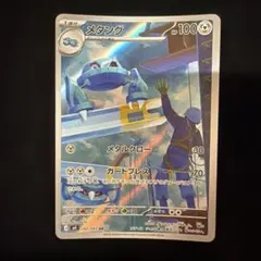 メタング　092/083 AR ポケカポケモンカードのサムネイル