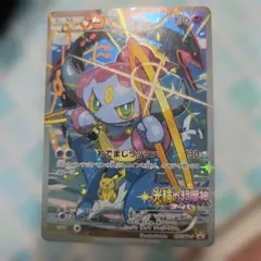 フーパ P 映画「光輪の超魔神 フーパ」」来場特典 キラ 155/XY-P