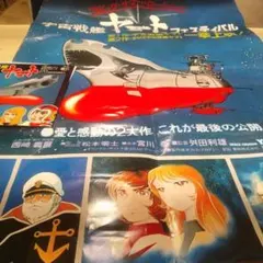 宇宙戦艦ヤマトポスター レコードのサムネイル