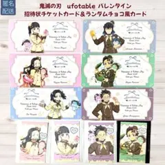 鬼滅の刃 ufotable バレンタイン 招待状チケットカード チョコ風カード