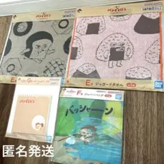 パンどろぼう　一番くじ　まとめ売り