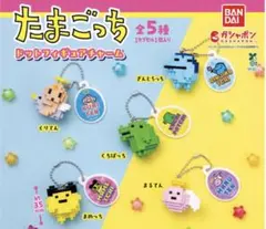 たまごっち　ドットフィギュアチャーム