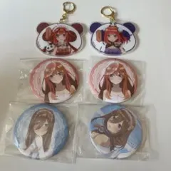【五等分の花嫁 アクリルキーホルダー2個＋缶バッジ4個セット】