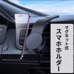 スマホホルダー 車 MagSafe マグネット ホルダー 磁石 落ちにくい 片手
