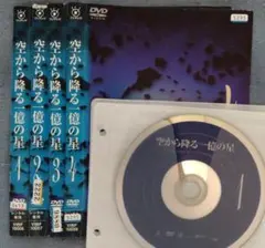 2026年最新】空から降る一億の星 DVD-BOXの人気アイテム - メルカリ