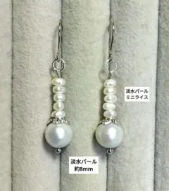 淡水パール＆ミニライス淡水パールのロングピアス　シルバー