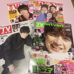 キスマイ 玉森裕太 TVガイド・TVぴあ・月刊TVガイドセット