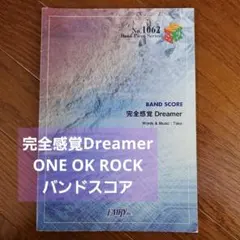 完全感覚Dreamer/ONE OK ROCK　バンドスコア