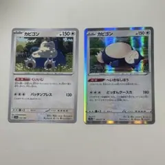 ながらぐいカビゴン3枚 へいきなしぼうカビゴン2枚　5枚セット ポケカ】カビゴン 3枚セット【へいきなしぼう】 - メルカリ
