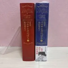 ベルサイユのばら大事典 初版 帯付き しおり付き - メルカリ