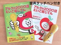 アルクの2000語えいご絵じてん - メルカリ