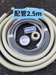 エアコン配管セット 2分3分 銅管 パテ テープ付き エアコン配管セット 2分3分 銅管 パテ キャンパス テープ付 - メルカリ