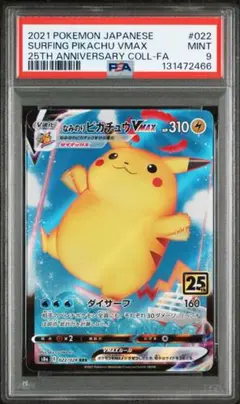 なみのりピカチュウVMAX RRR S8a 25th ANNIVERSARY …