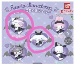 いたずらこあくまスイング　ガチャ　サンリオ　2個セット　シナモン　キティ