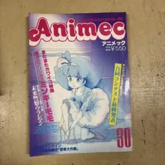 Animec アニメック 第30号 1983年 雑誌