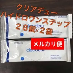 クリアデュー　ハイドロワンステップ　中和錠28錠×2袋
