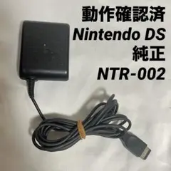 動作確認済み 純正 ニンテンドー DS ACアダプター NTR-002 ③