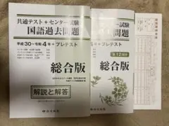 共通テスト過去問題集　国語　全12回分