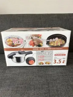 【未使用】ステンレス製　圧力切替式　片手圧力鍋　3.5Lのサムネイル