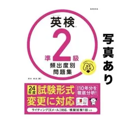 英検準2級　頻出度別問題集　音声DL版
