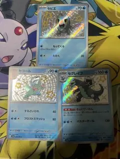 セビエ セゴール セグレイブ 色違い