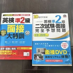 英検準2級 2次試験対策　面接　2冊セット