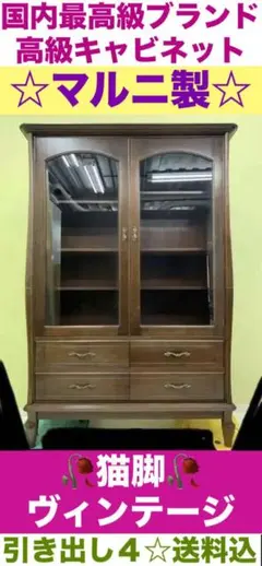 2026年最新】マルニ キャビネットの人気アイテム - メルカリ