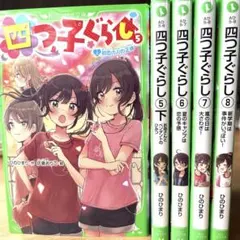 2026年最新】四つ子ぐらしの人気アイテム - メルカリ