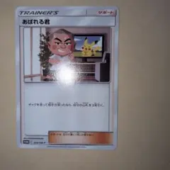あばれる君 当選通知書付のサムネイル