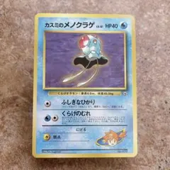 76/ポケモンカード カスミのメノクラゲ LV.12 G-Sカスミ No.072のサムネイル