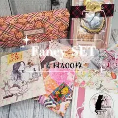 紙モノセット 【Fancy】400枚以上♡