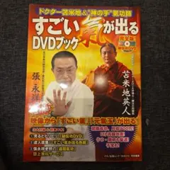 すごい気が出る DVDブック - メルカリ
