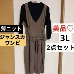 ワンピース2点セット 3L