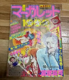 週刊マーガレット　100号　特大号