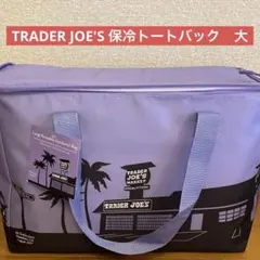 ⭐︎新品⭐︎Trader Joe's保冷バッグ／約30Lトレジョ パープル紫