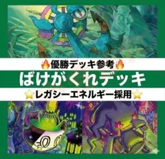 ばけがくれデッキ ジムバトル優勝構築 - メルカリ