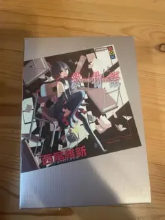 終物語　初回限定版　DVD　全8巻セット＋アニメイト全巻購入特典BOX2個 終物語 初回限定版 DVD 全8巻セット＋アニメイト全巻購入特典BOX2