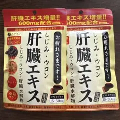 고운 간 추출물 민물 조개 심황 2 봉지