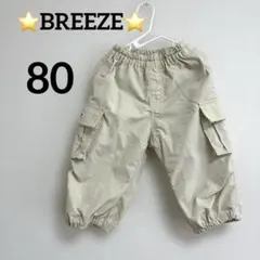 ⭐️BREEZE⭐️ベージュ カーゴパンツ80