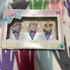 シルバニア 一番くじ ラストワン シルバニアファミリー クレープトリオ