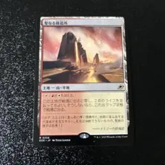 聖なる鋳造所　日本語版