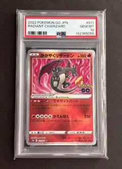 PSA 10 かがやくリザードン s10b 011/071 K ポケモンGO - メルカリ