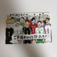 ハイキュー 特典 ポストカード